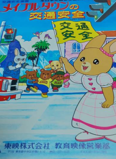 Maple Town no Koutsuu Anzen cover art