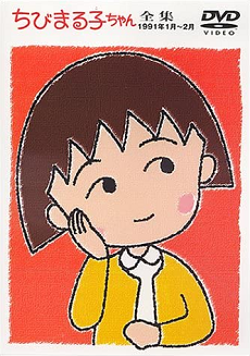 Chibi Maruko-chan Special cover art