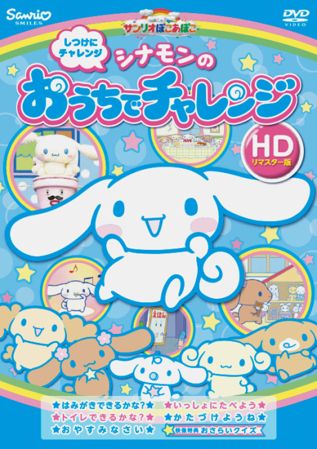 Cinnamon no Ouchi de Challenge cover art