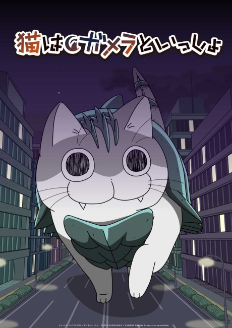 GAMERA -Rebirth- x Nights with a Cat cover art