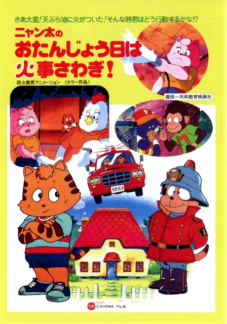 Nyanta no Otanjoubi wa Kaji Sawagi! cover art
