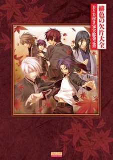 Hiiro no Kakera: Totsugeki! Tonari no Ikemenzu cover art