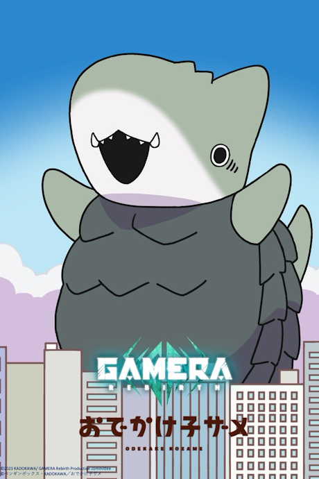 Odekake Kozame × GAMERA: Rebirth cover art