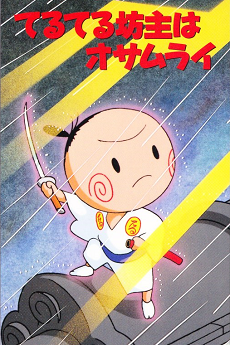 Teruteru Bouzu wa Osamurai cover art