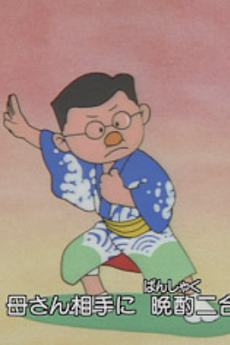 Otou-san cover art