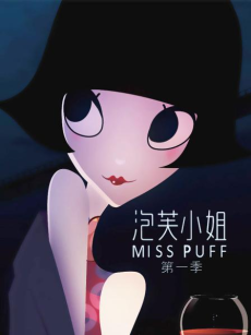 Pao Fu Xiaojie cover art