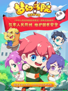 Menghuan Shuyuan Zhi Guojia Anquan Pian cover art