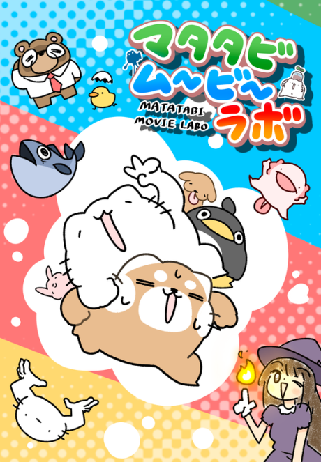 Matatabi Movie Labo cover art
