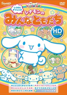 Cinnamon no Minna Tomodachi cover art