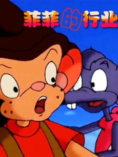 Feifei De Hangye cover art