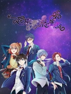 Yiqi Lai Kan Liuxing Yu cover art