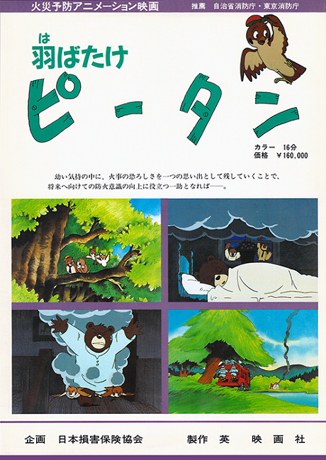 Habatake Pii-tan cover art