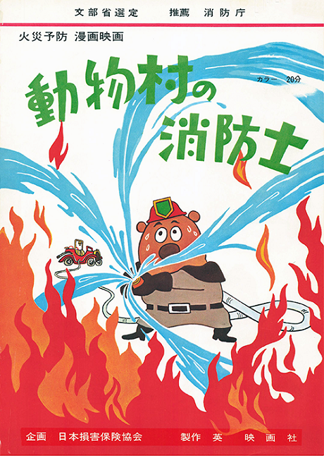 Doubutsu Mura no Shouboushi cover art