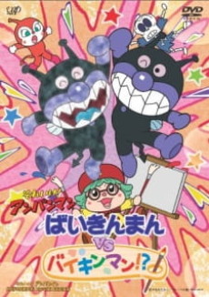 Sore Ike! Anpanman: Baikinman vs. Baikinman!? cover art