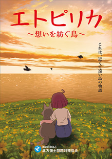 Etopirika: Omoi wo Tsumugu Tori cover art
