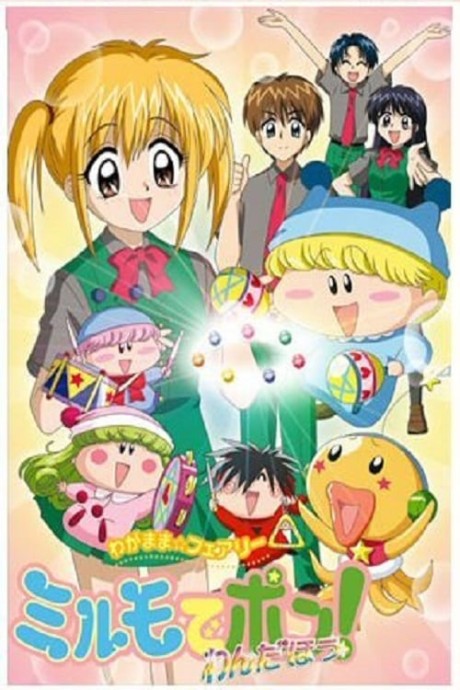 Wagamama☆Fairy Mirumo de Pon! Wonderful cover art