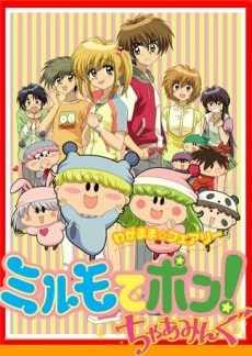 Wagamama☆Fairy Mirumo de Pon! Charming cover art