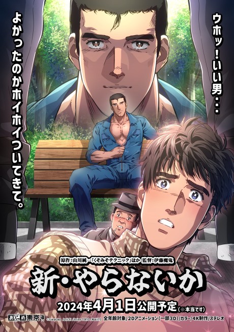 Shin Yaranai ka cover art