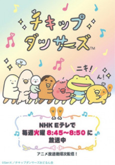 Chickip Dancers 2nd Season cover art
