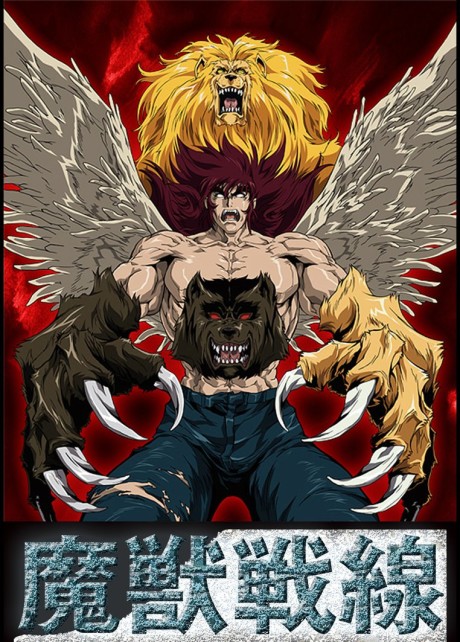 Beast Fighter: The Apocalypse cover art