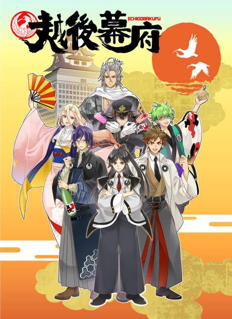 Echigo Bakufu cover art
