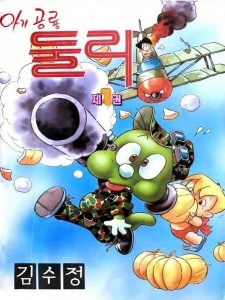 Little Dino Dooly (1988) cover art