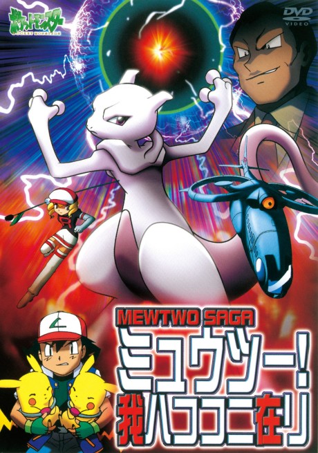 Pokémon: Mewtwo Returns cover art
