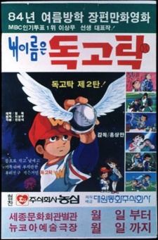My name is Dokgo Tak cover art