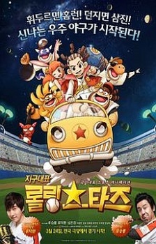 Rolling Stars (Movie) cover art