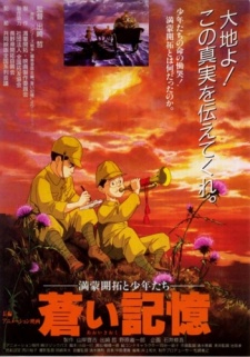 Aoi Kioku: Manmou Kaitaku to Shounen-tachi cover art