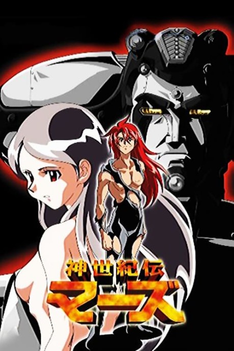 Shin Seiki Den Mars cover art