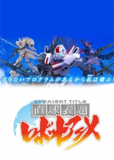 Straight Title Robot Anime cover art