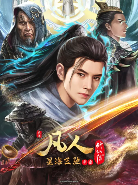 Fanren Xiu Xian Zhuan: Xinghai Feichi Prologue cover art