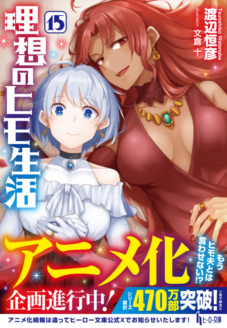 Risou no Himo Seikatsu cover art
