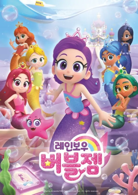 Rainbow Bubblegem cover art