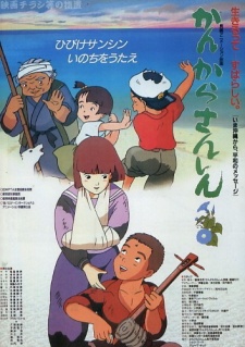 Kankara Sanshin cover art