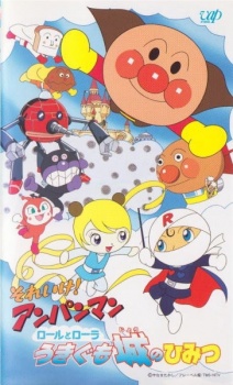 Sore Ike! Anpanman: Roll to Laura - Ukigumojou no Himitsu cover art