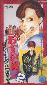Hana no Asukagumi! 2: Lonely Cats Battle Royale cover art