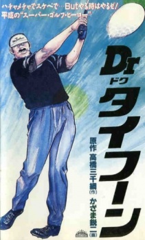 Dr. Typhoon cover art