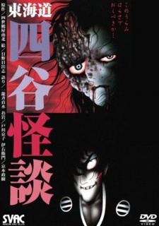 Hino Hideshi Toukaidou Yotsuya Kaidan cover art