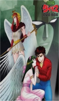 Toushou Daimos (Movie) cover art