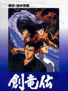 Legend of the Dragon Kings cover art