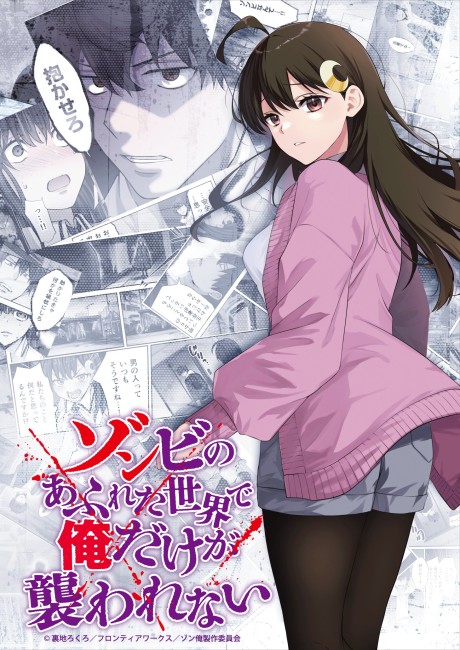 Zombie no Afureta Sekai de Ore dake ga Osowarenai cover art
