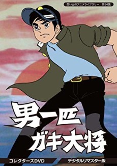 Otoko Ippiki Gaki Daishou cover art