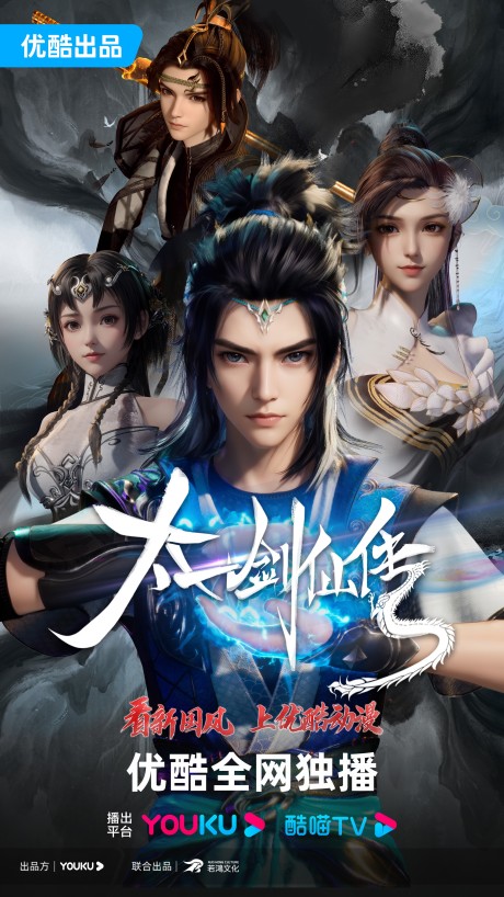 The Legend of the Taiyi Sword Immortal cover art