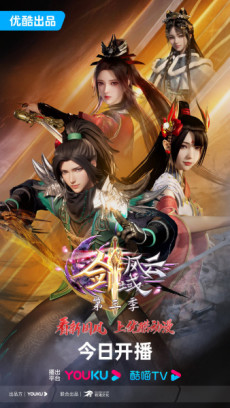 The Legend of Sword Domain 3rd Season cover art
