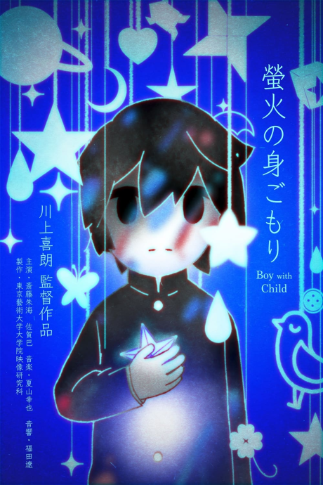 Boy with Child cover art