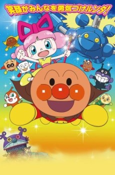 Anpanman: Nanda and Runda from the Star of Toys cover art