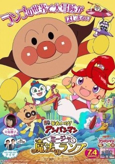 Sore Ike! Anpanman: Mija to Mahou no Lamp cover art