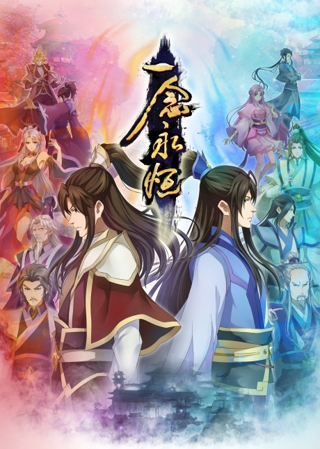 Yi Nian Yongheng: Zhizi Pian cover art